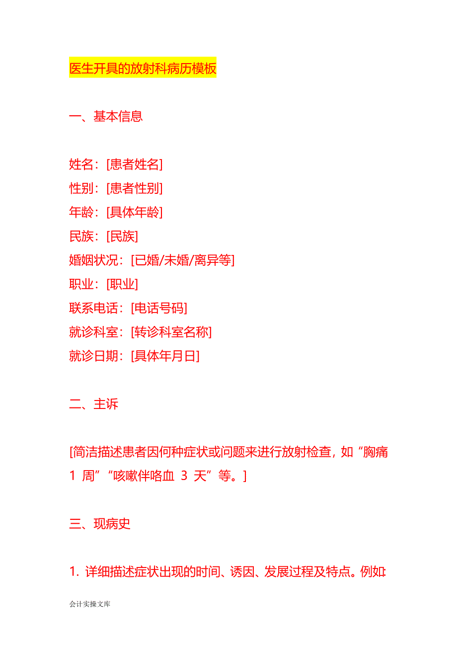 医生开具的放射科病历模板_第1页