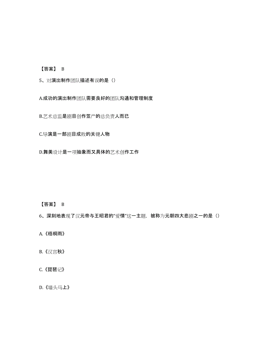 2024-2025年度四川省演出经纪人之演出经纪实务模拟考试试卷B卷含答案_第3页