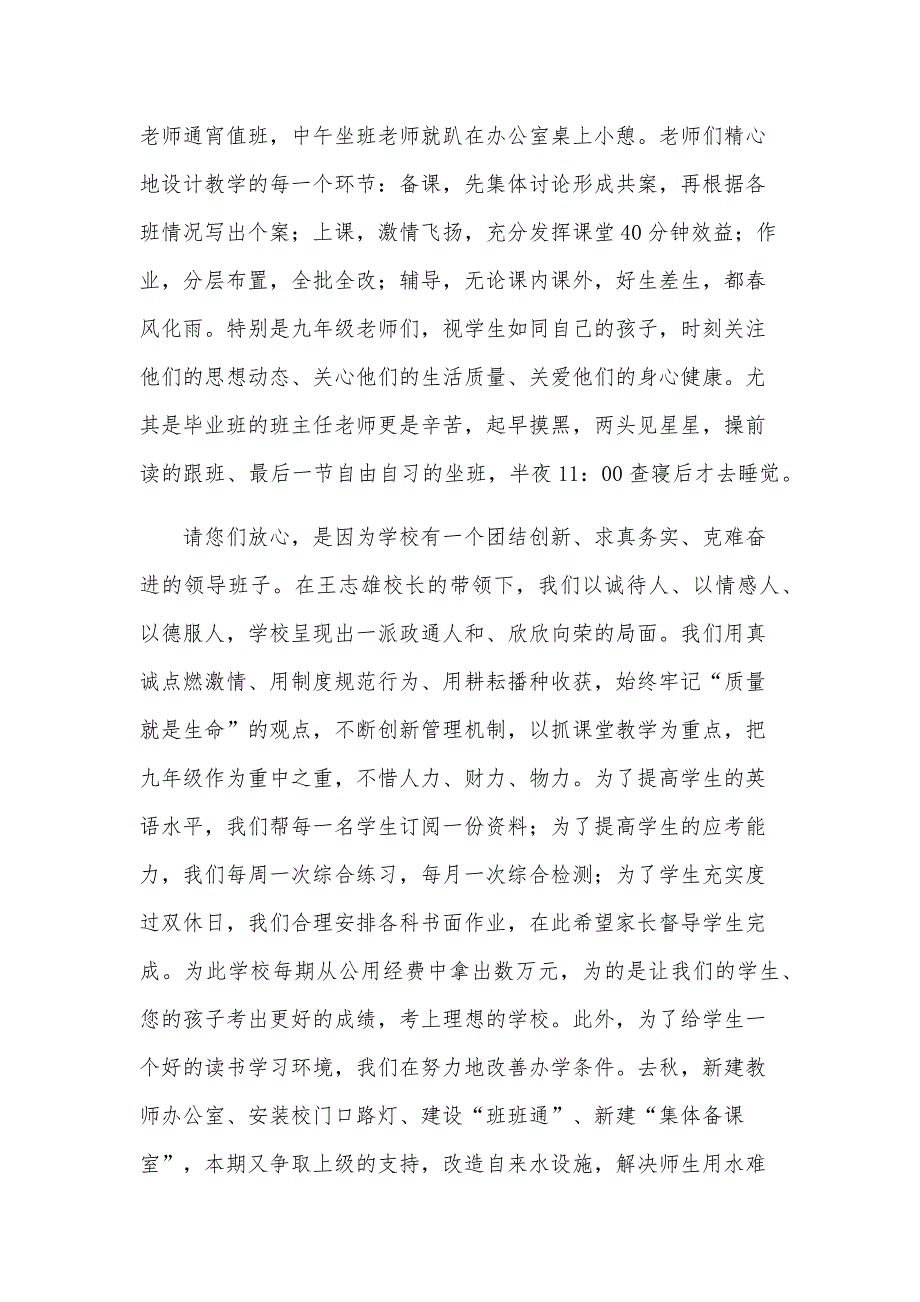 小学家长会上的演讲稿（34篇）_第2页