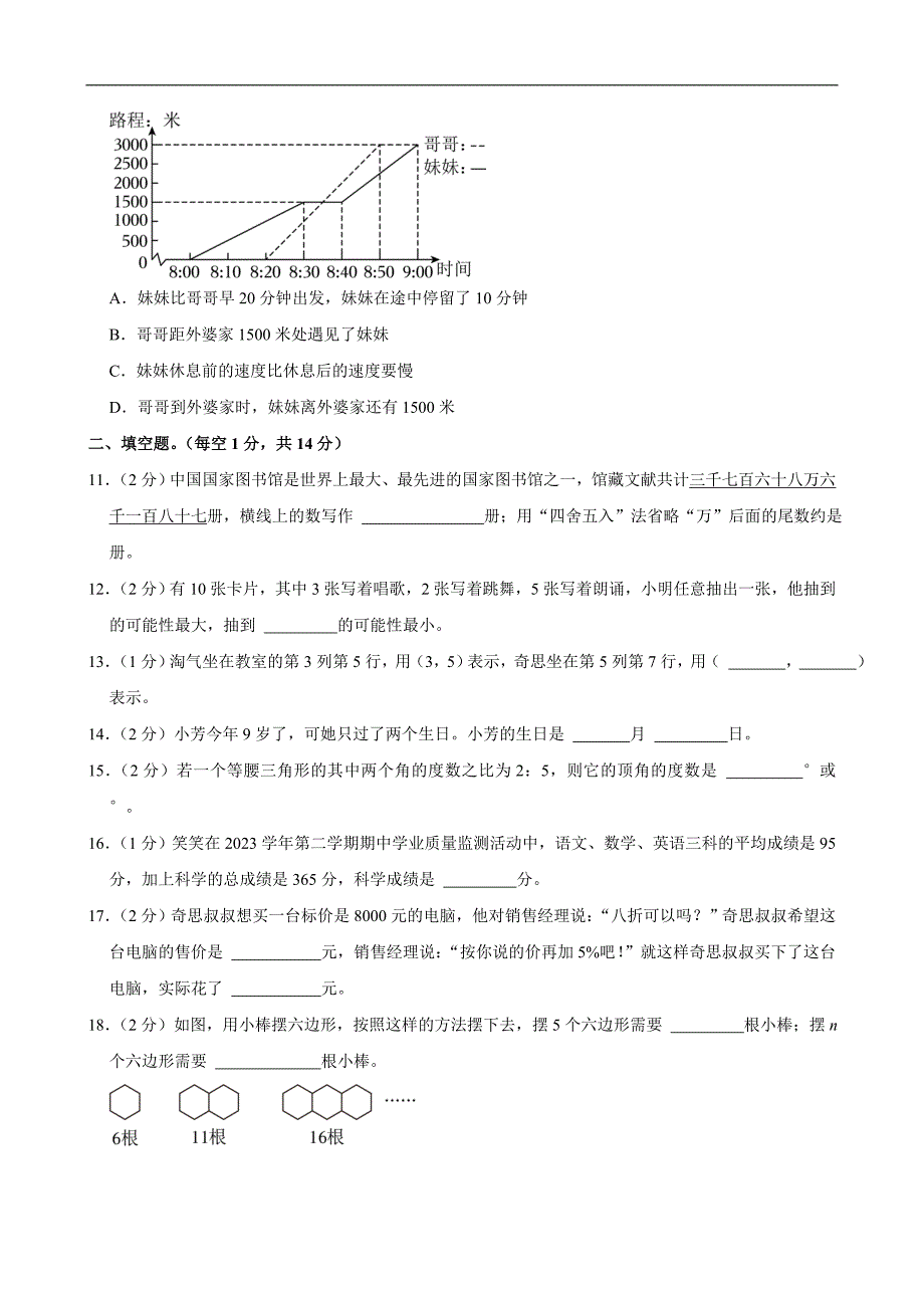 2024年广东省清远市英德市小升初数学试卷_第3页