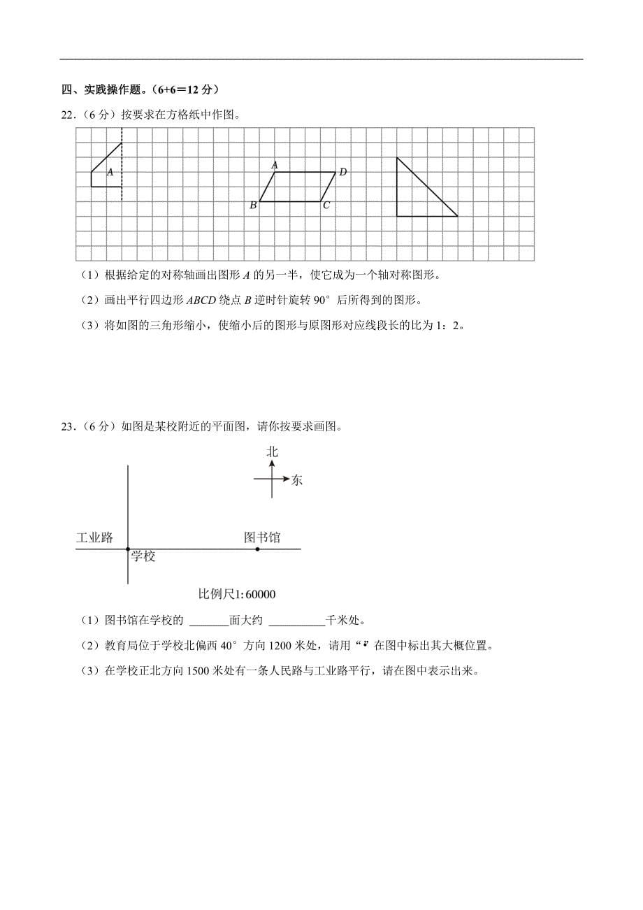 2024年广东省清远市英德市小升初数学试卷_第5页