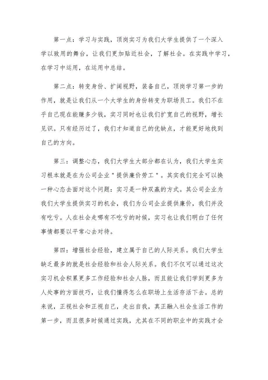 电子商务大学生实习报告（3篇）_第2页