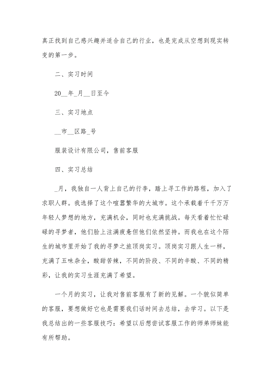 电子商务大学生实习报告（3篇）_第3页