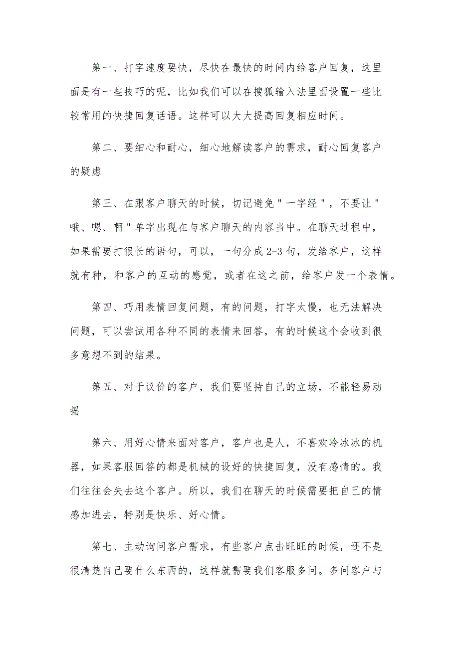 电子商务大学生实习报告（3篇）_第4页