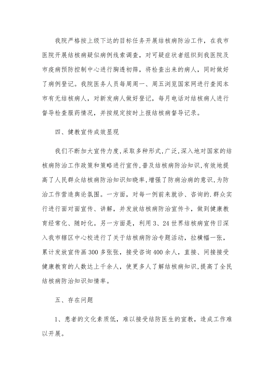 2024年结核病半年工作总结6篇_第2页