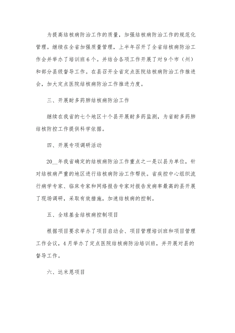 2024年结核病半年工作总结6篇_第4页