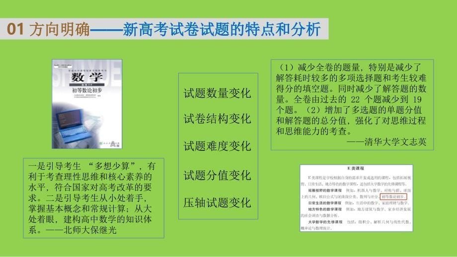 新高考下的2025年高三数学复习策略_第5页