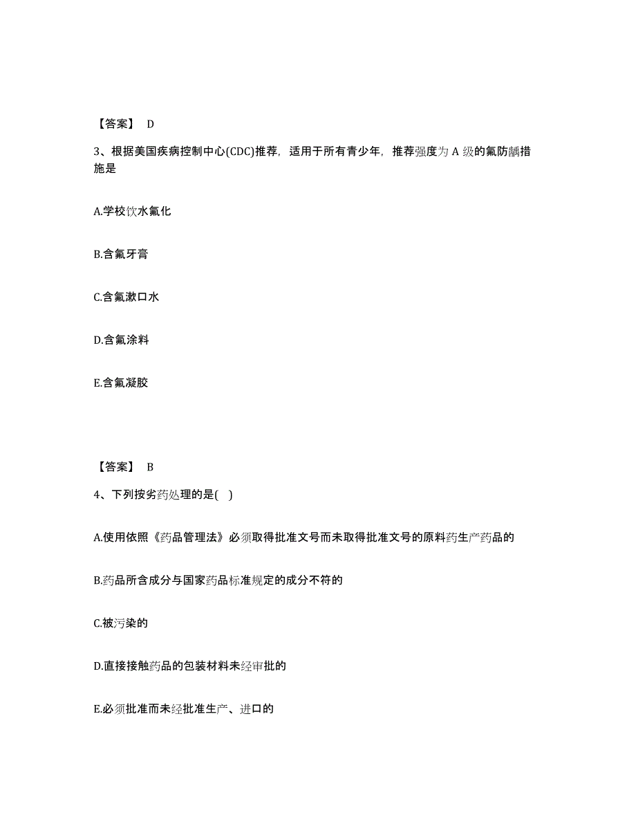 2024-2025年度四川省药学类之药学（士）题库与答案_第2页