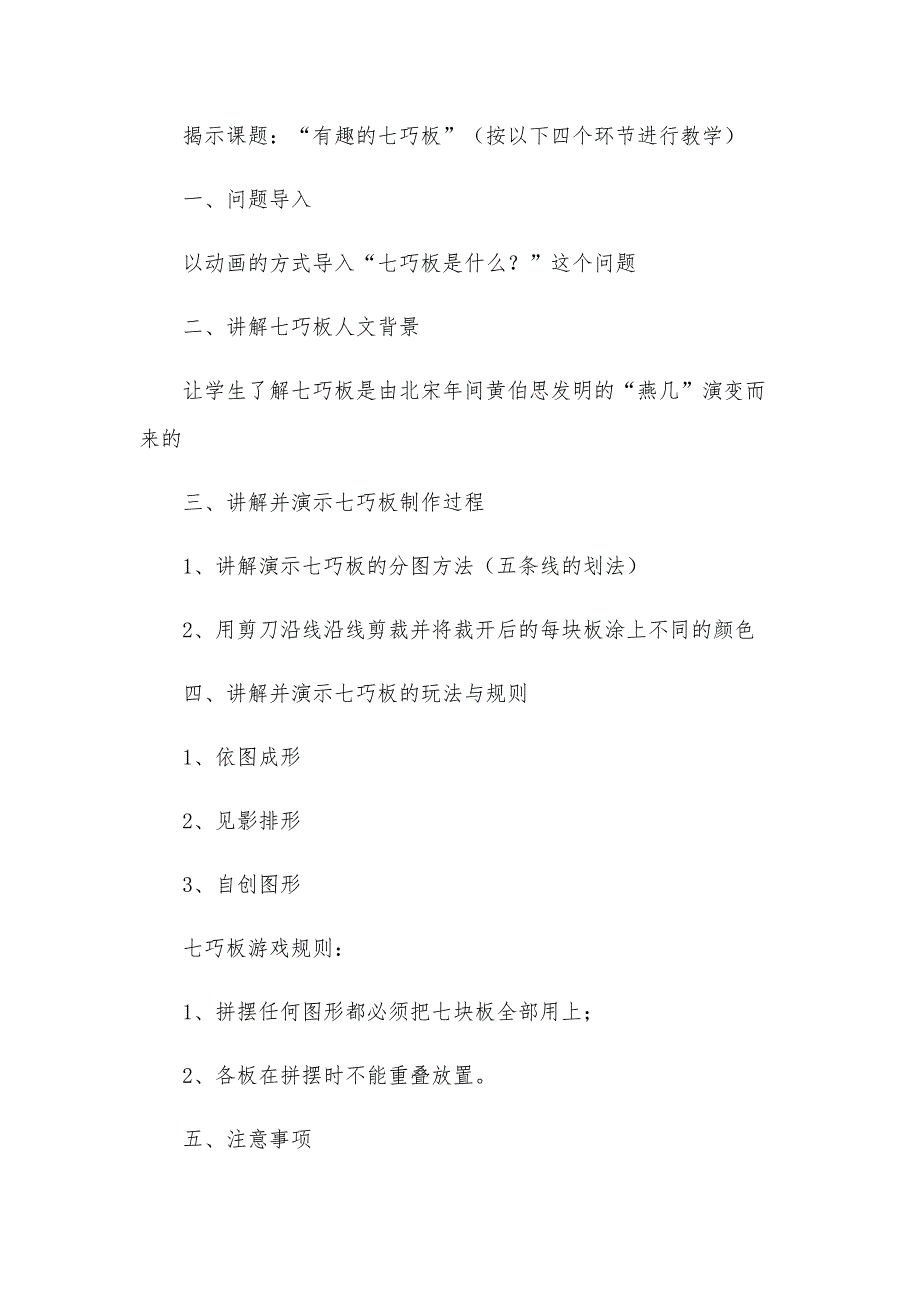 幼儿教案手工大班教案6篇_第2页