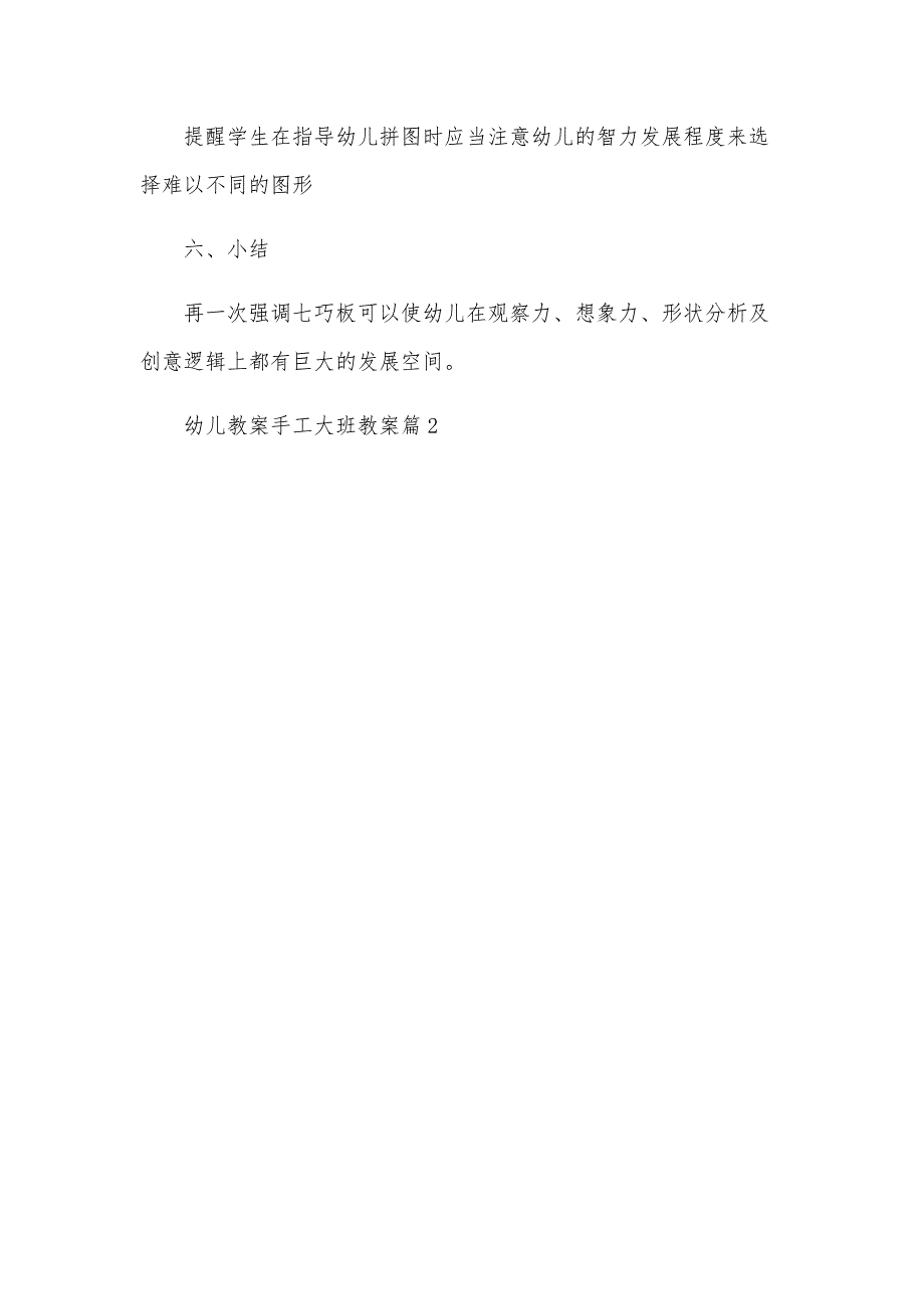 幼儿教案手工大班教案6篇_第3页