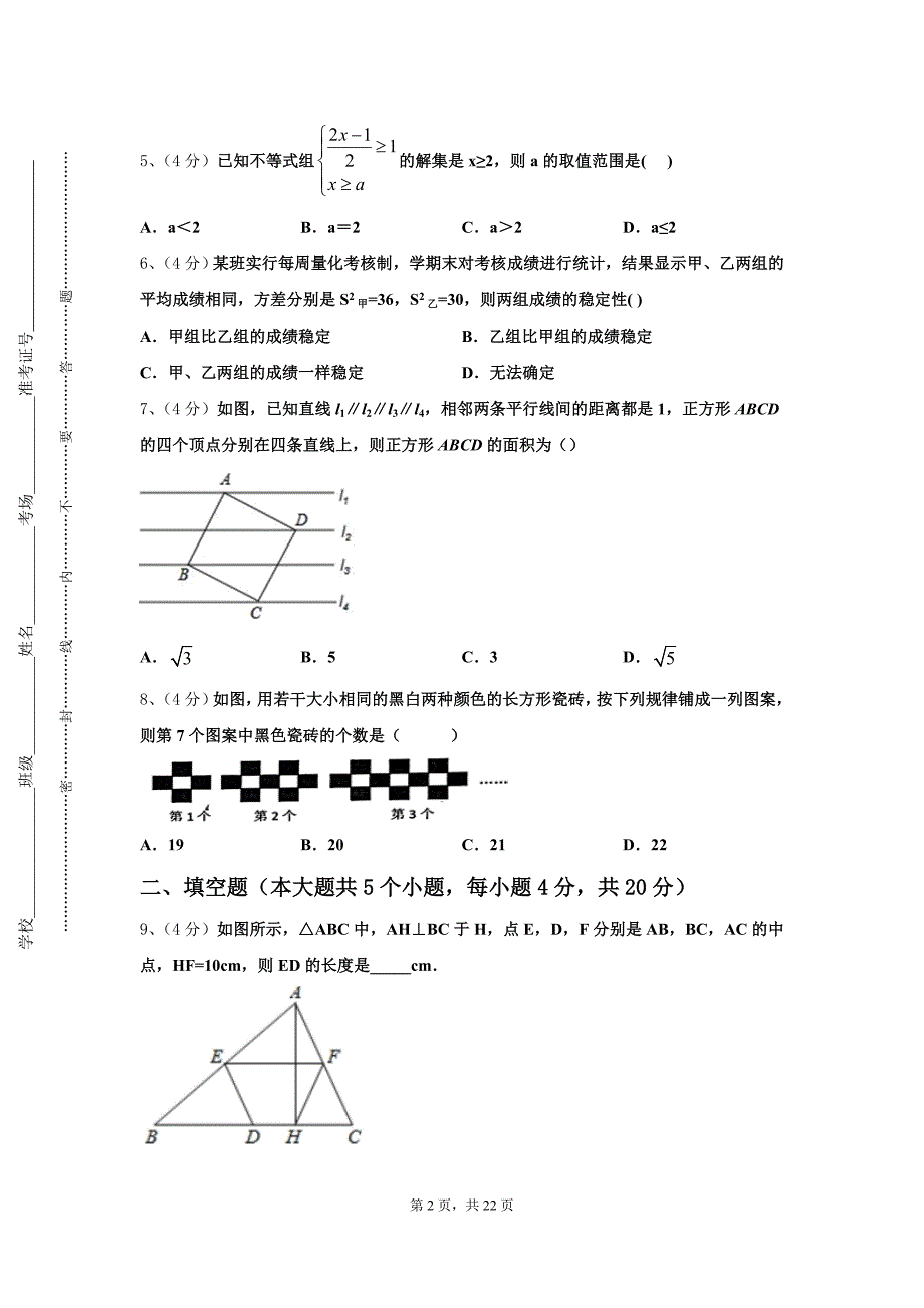 河北省廊坊市广阳区2024-2025学年九年级数学第一学期开学学业水平测试模拟试题【含答案】_第2页