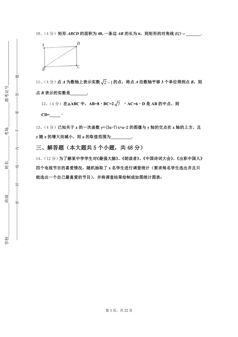 河北省廊坊市广阳区2024-2025学年九年级数学第一学期开学学业水平测试模拟试题【含答案】_第3页