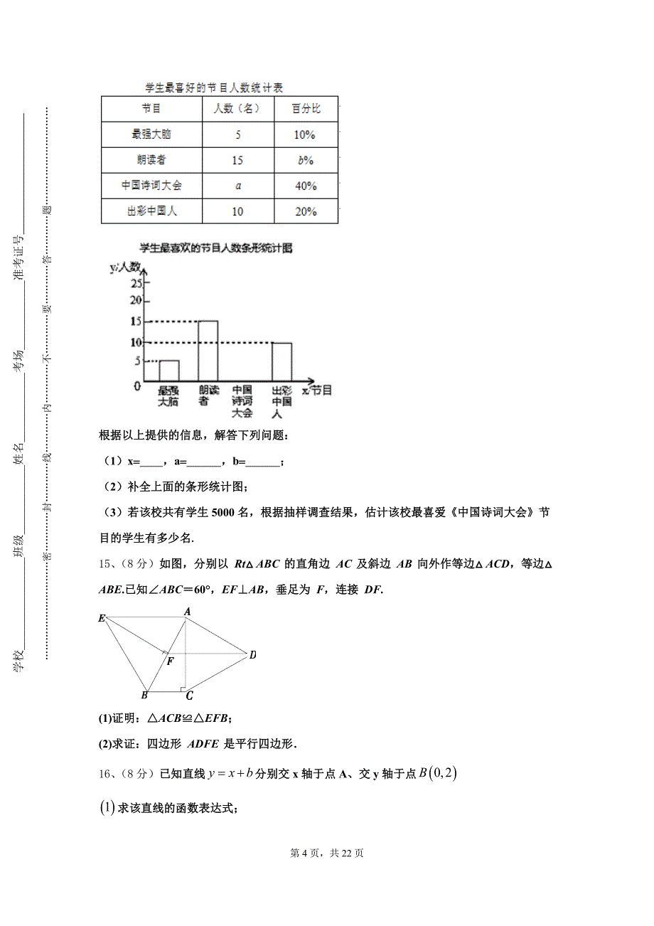 河北省廊坊市广阳区2024-2025学年九年级数学第一学期开学学业水平测试模拟试题【含答案】_第4页