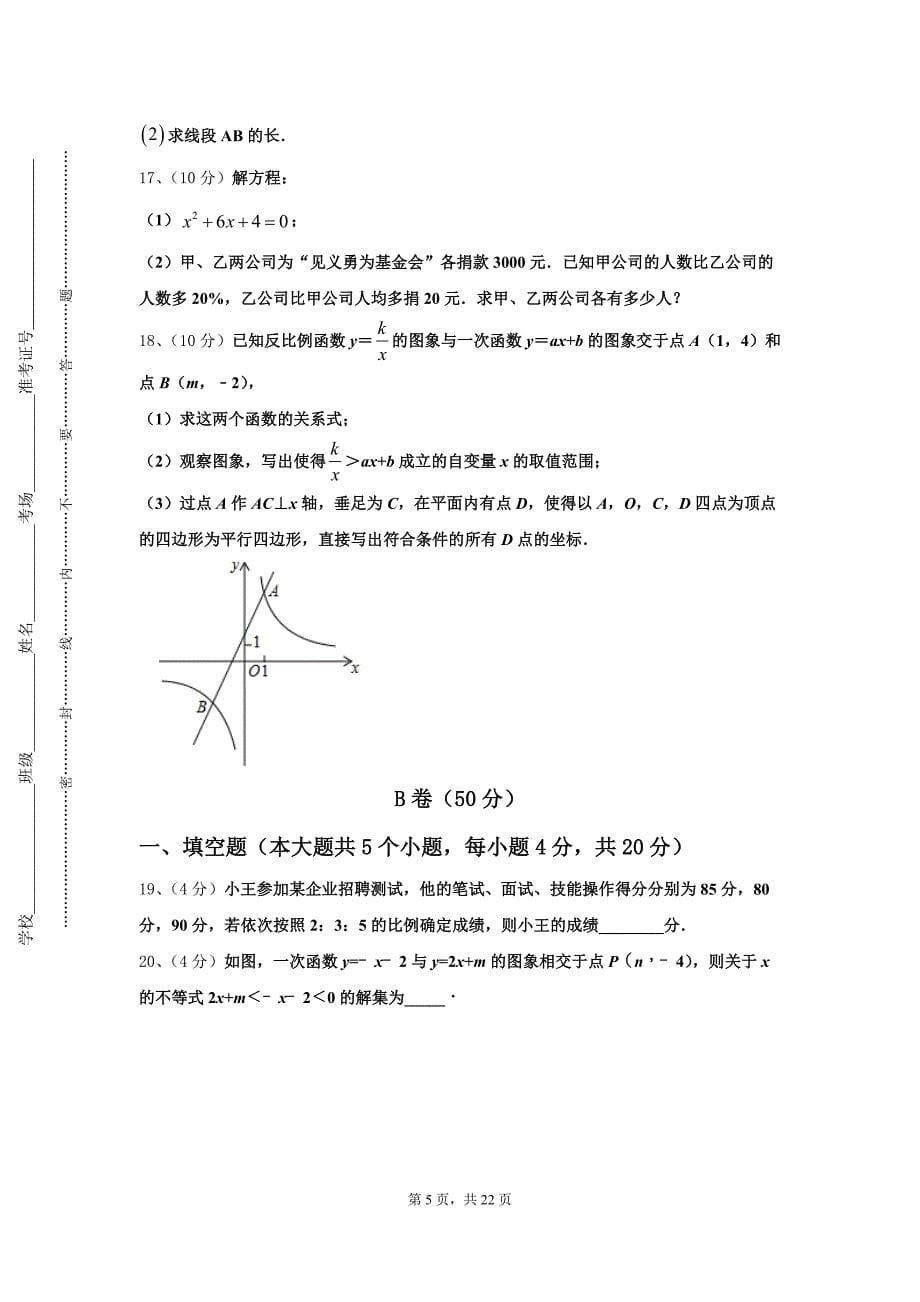 河北省廊坊市广阳区2024-2025学年九年级数学第一学期开学学业水平测试模拟试题【含答案】_第5页