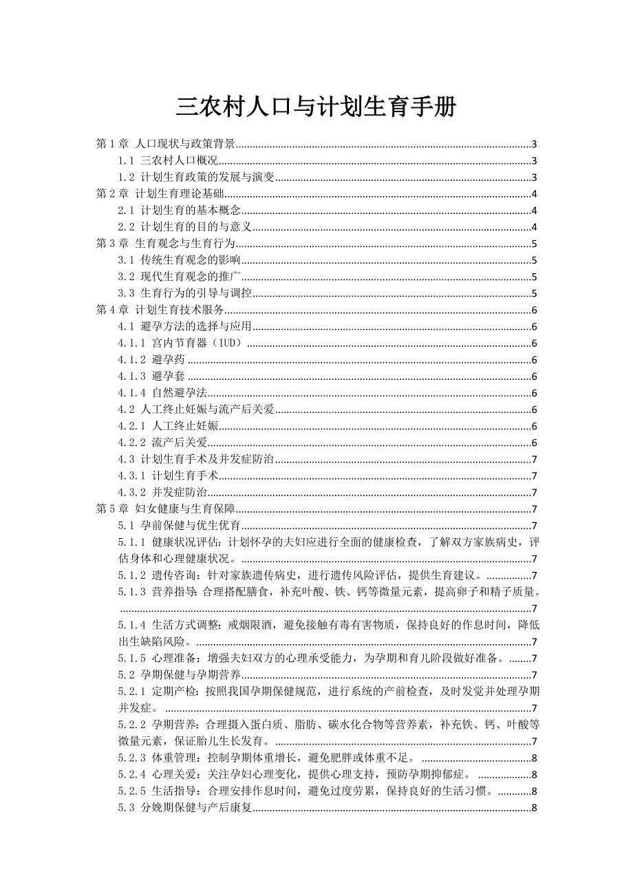 三农村人口与计划生育手册_第1页