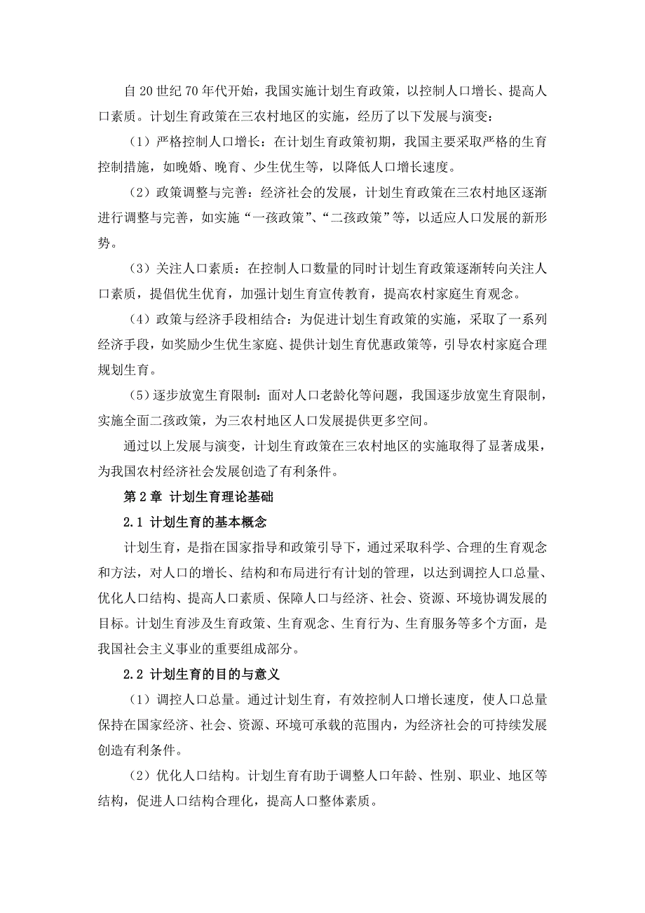 三农村人口与计划生育手册_第4页