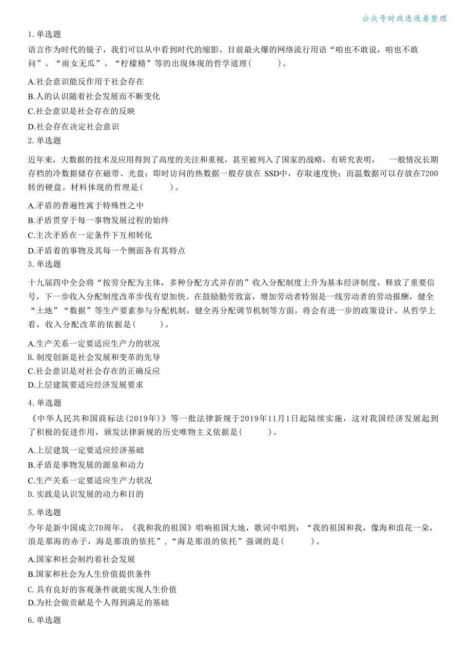 2019年12月1日江苏省泰州市泰兴市事业单位考试《综合知识和基本能力》试题（网友回忆版）（精选）_第1页