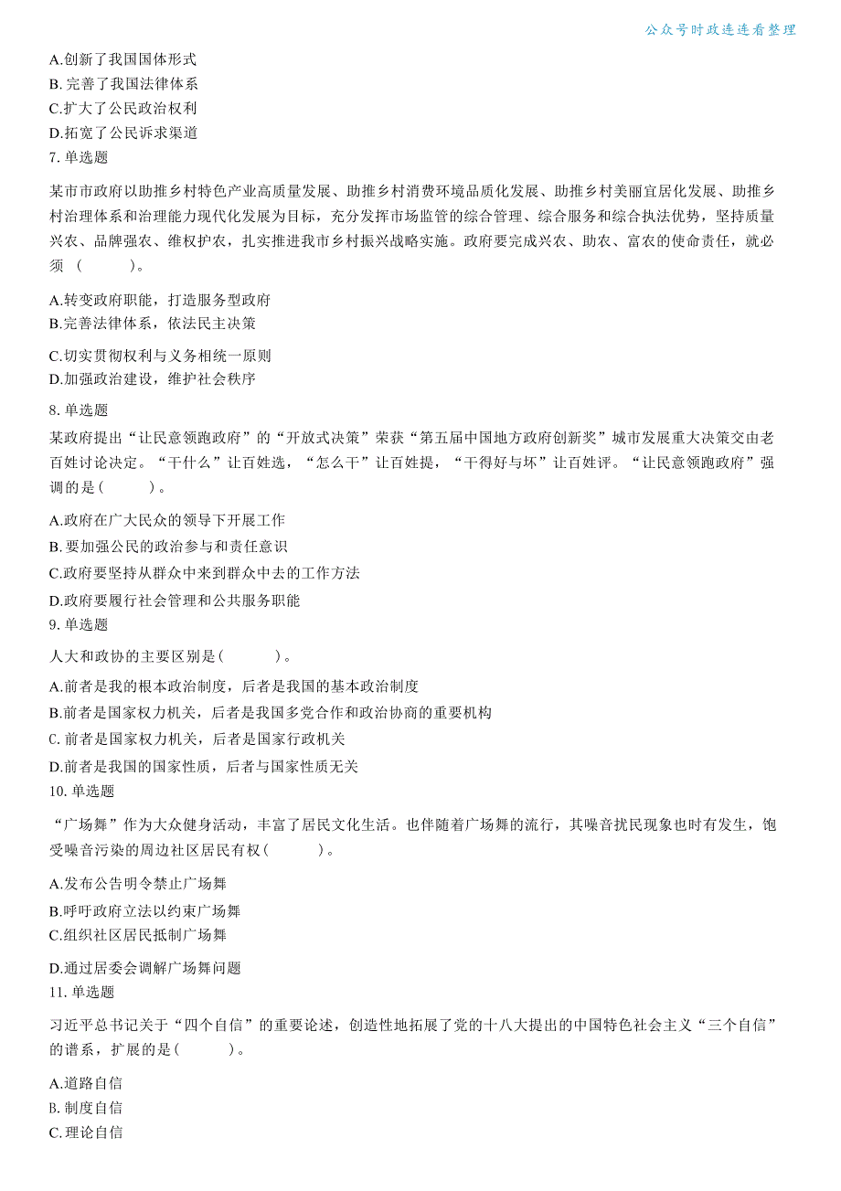 2019年12月1日江苏省泰州市泰兴市事业单位考试《综合知识和基本能力》试题（网友回忆版）（精选）_第3页