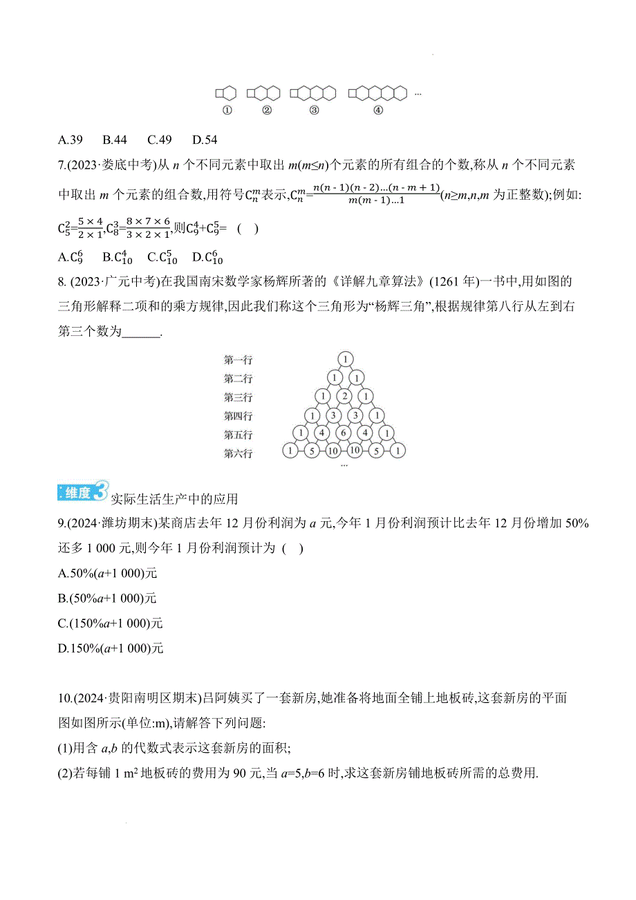 人教版七年级数学上册《第三章代数式》单元测试卷及答案_第2页