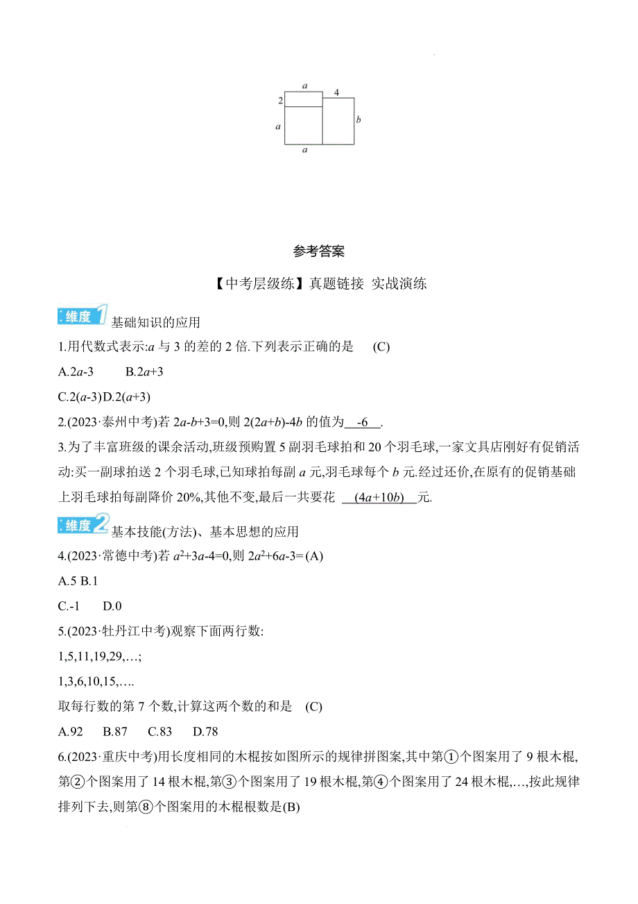 人教版七年级数学上册《第三章代数式》单元测试卷及答案_第3页