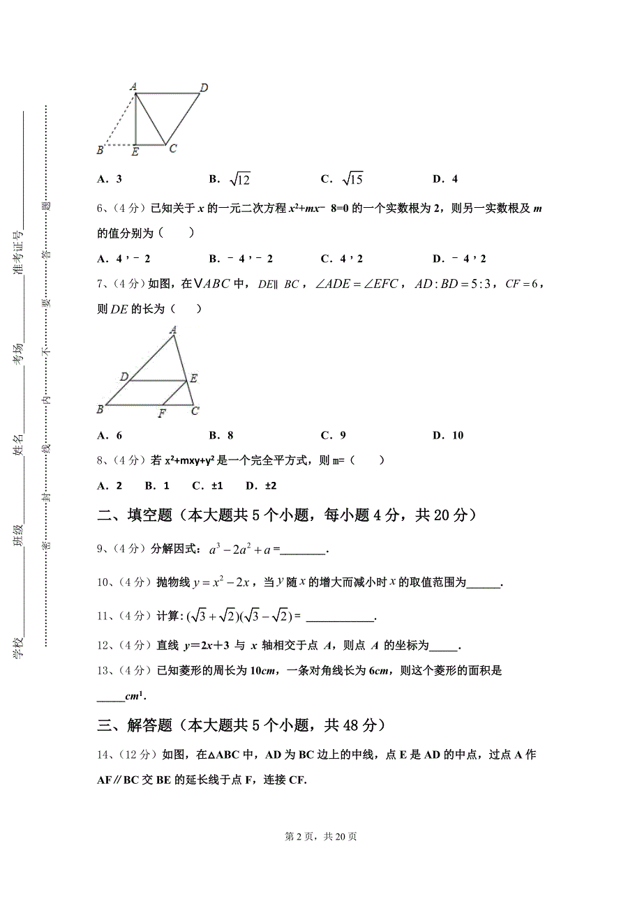 河南省沁阳市2025届数学九上开学质量检测试题【含答案】_第2页