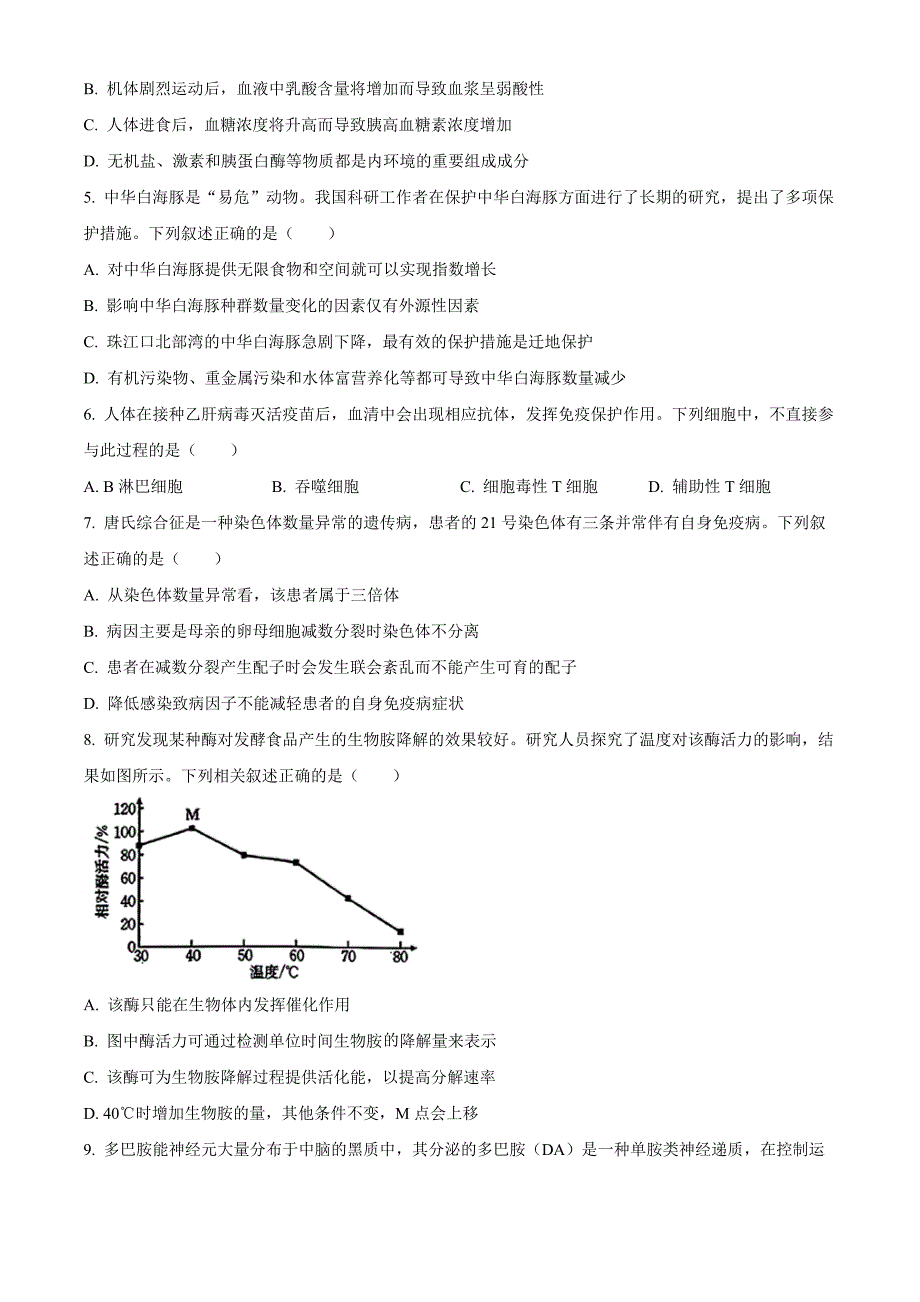 浙江省强基联盟2024-2025学年高三上学期8月联考生物Word版无答案_第2页