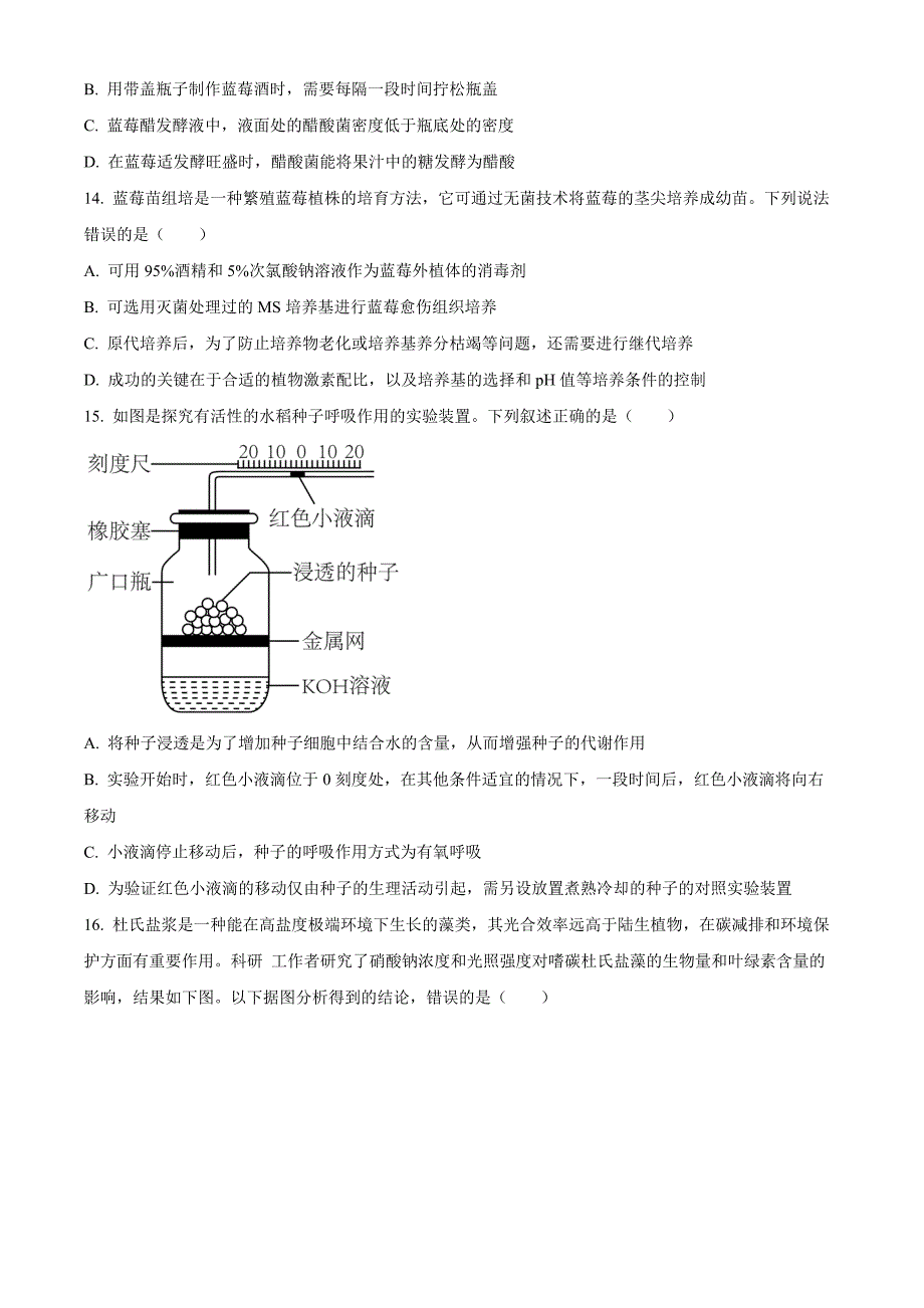 浙江省强基联盟2024-2025学年高三上学期8月联考生物Word版无答案_第4页