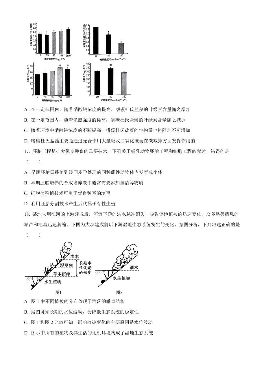 浙江省强基联盟2024-2025学年高三上学期8月联考生物Word版无答案_第5页