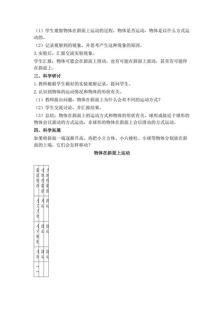 物体在斜面上运动教学设计教案_第2页