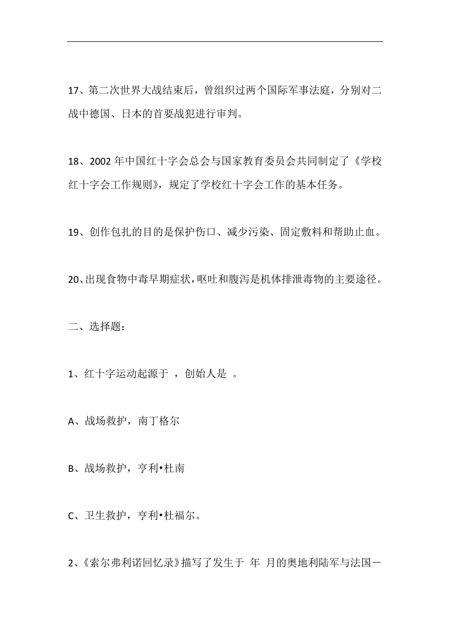 2024年红十字会知识竞赛试题_第3页