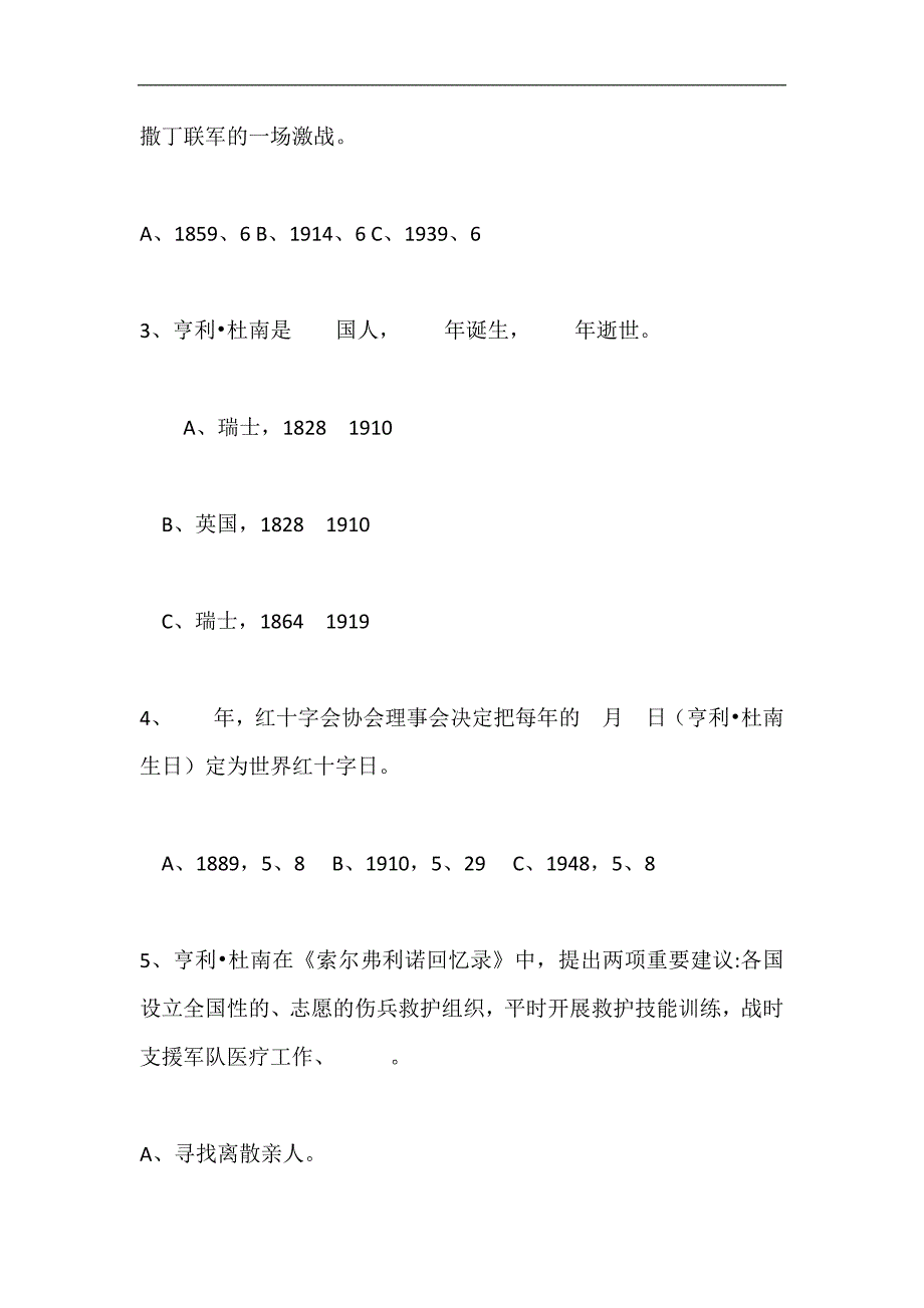 2024年红十字会知识竞赛试题_第4页