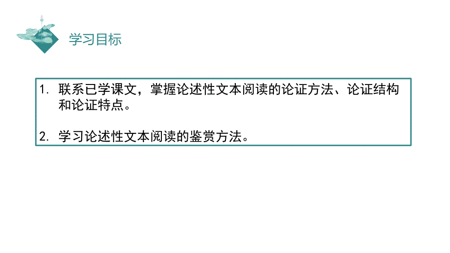 2025届高考语文复习：论述类文本阅读+课件_第3页