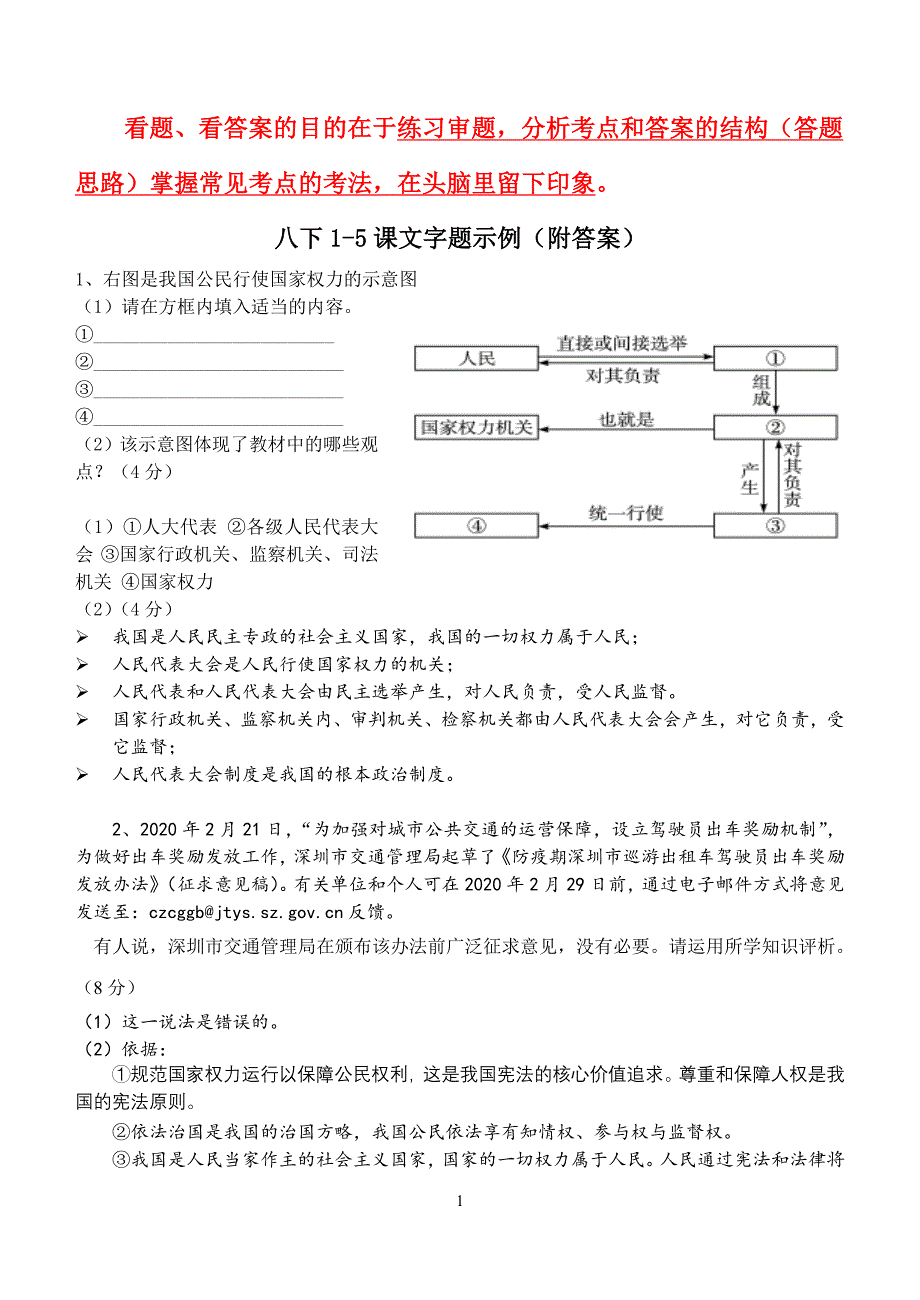 八下初二道法1-5课文字题集锦含答案_第1页