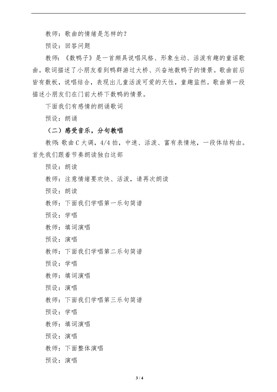 人教版（2024）一年级音乐上册第四单元《数鸭子》教学设计_第3页