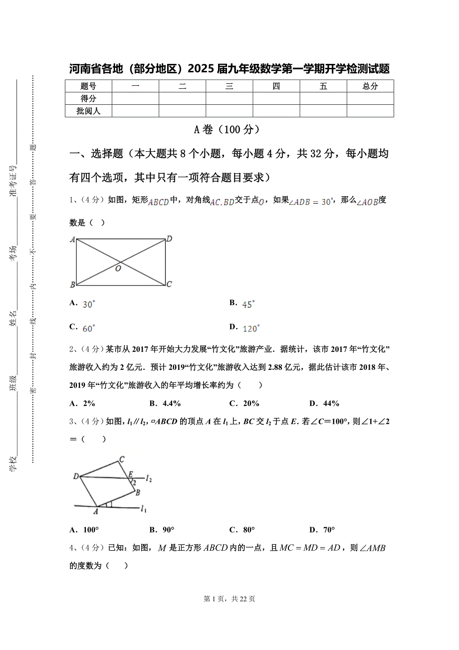 河南省各地（部分地区）2025届九年级数学第一学期开学检测试题【含答案】_第1页