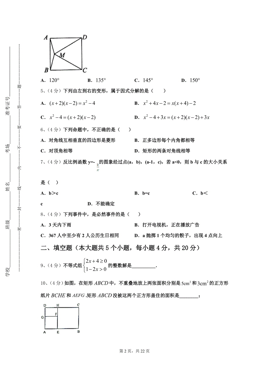 河南省各地（部分地区）2025届九年级数学第一学期开学检测试题【含答案】_第2页