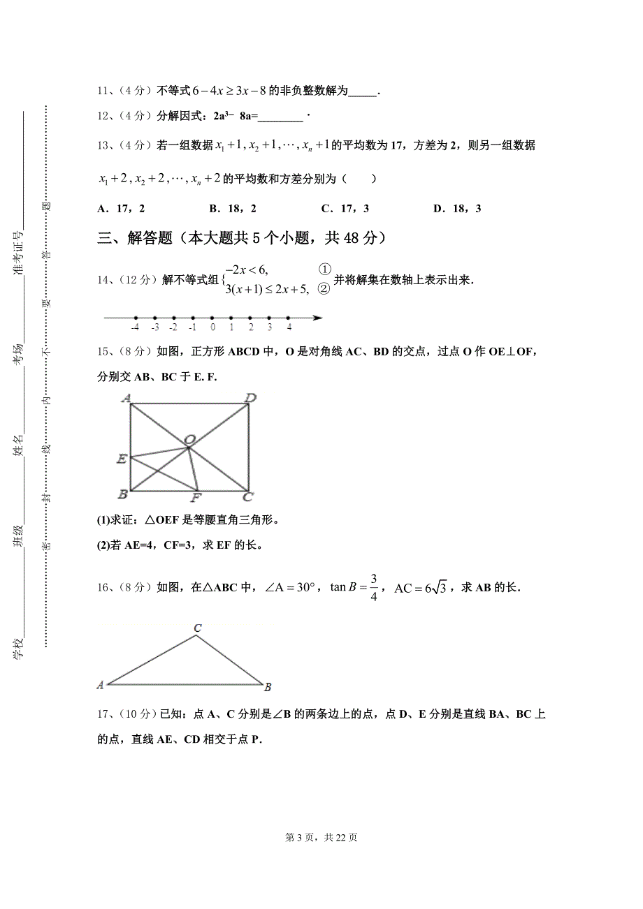 河南省各地（部分地区）2025届九年级数学第一学期开学检测试题【含答案】_第3页