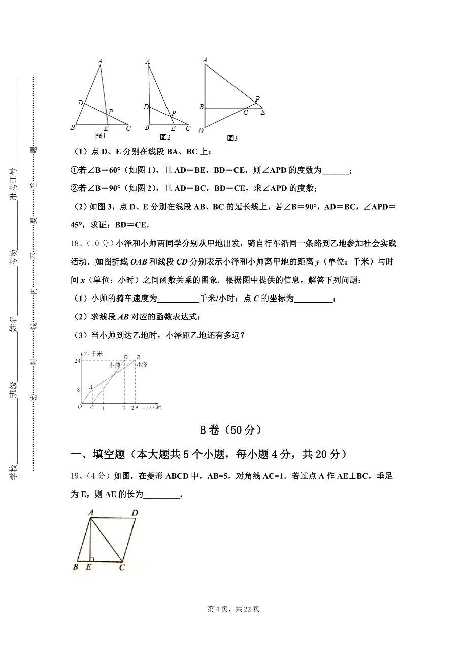 河南省各地（部分地区）2025届九年级数学第一学期开学检测试题【含答案】_第4页