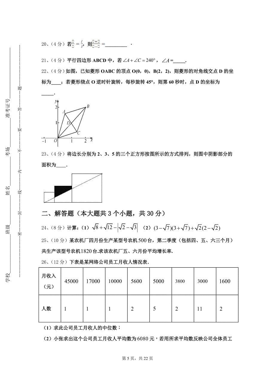 河南省各地（部分地区）2025届九年级数学第一学期开学检测试题【含答案】_第5页