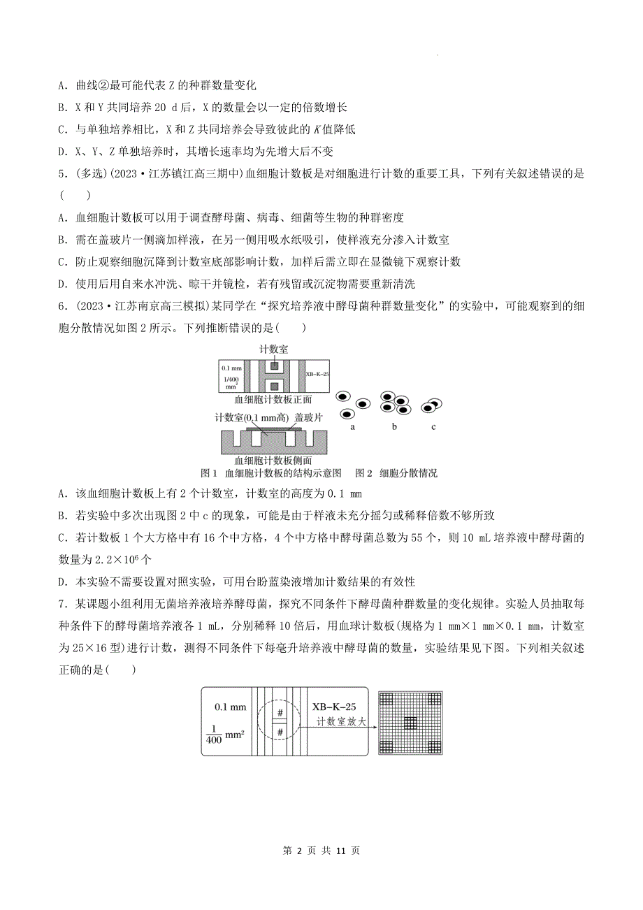 高考生物总复习《种群数量的变化》专项测试卷及答案_第2页