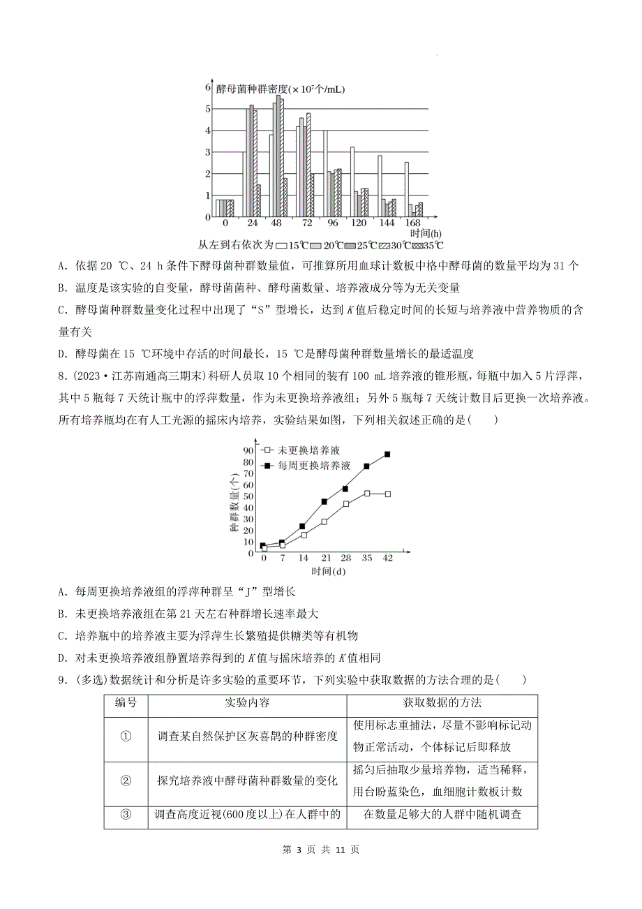 高考生物总复习《种群数量的变化》专项测试卷及答案_第3页