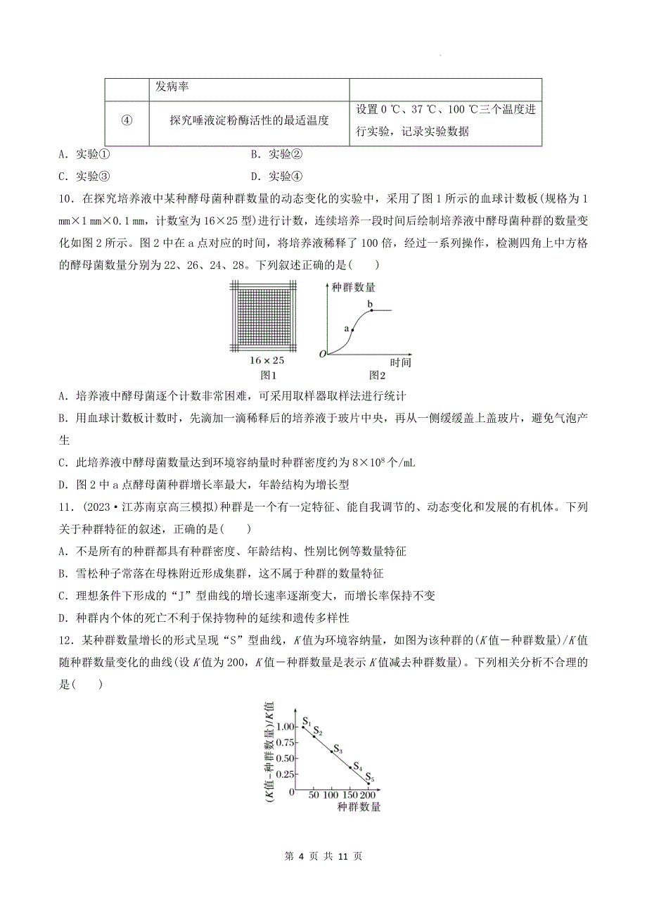 高考生物总复习《种群数量的变化》专项测试卷及答案_第4页