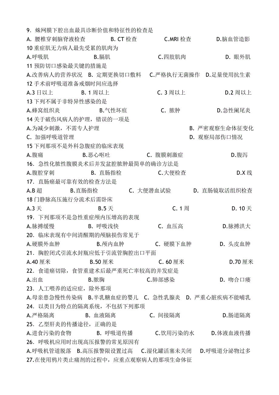 2024年护理三基训练模拟考试试卷及答案（共6套）_第2页