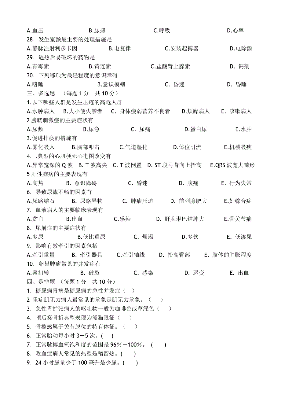 2024年护理三基训练模拟考试试卷及答案（共6套）_第3页