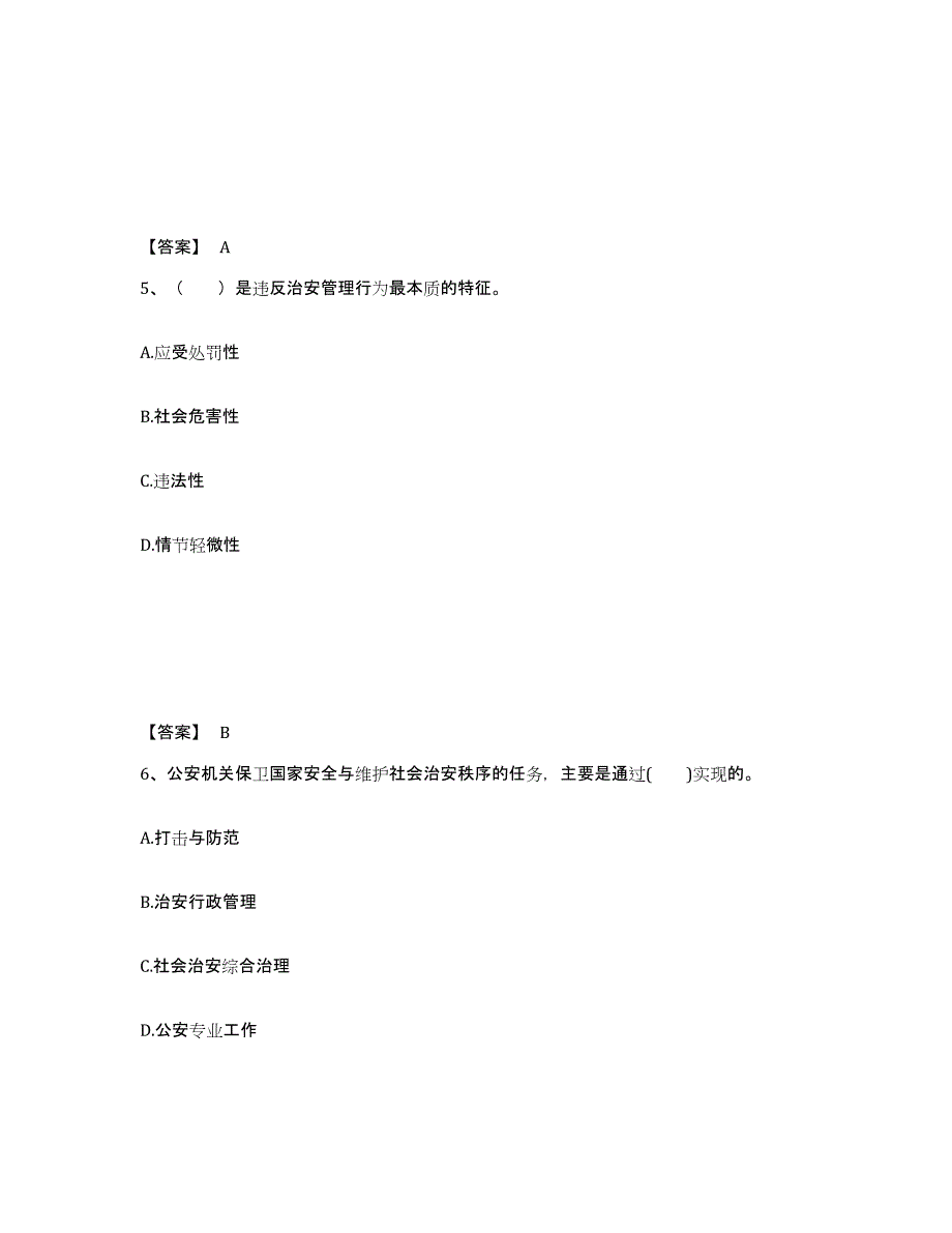 2024-2025年度内蒙古自治区政法干警 公安之公安基础知识综合检测试卷B卷含答案_第3页