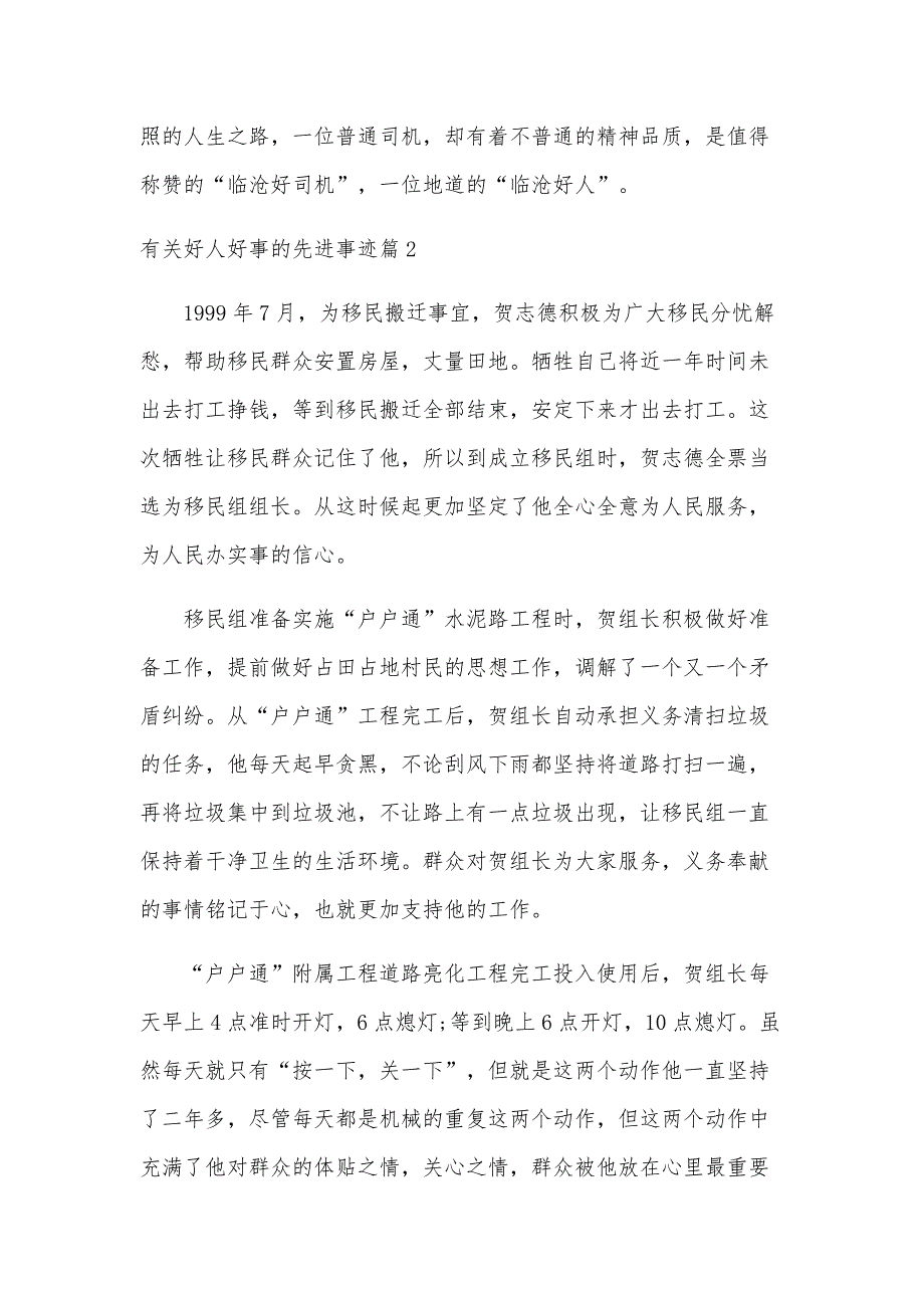 有关好人好事的先进事迹(15篇)_第4页