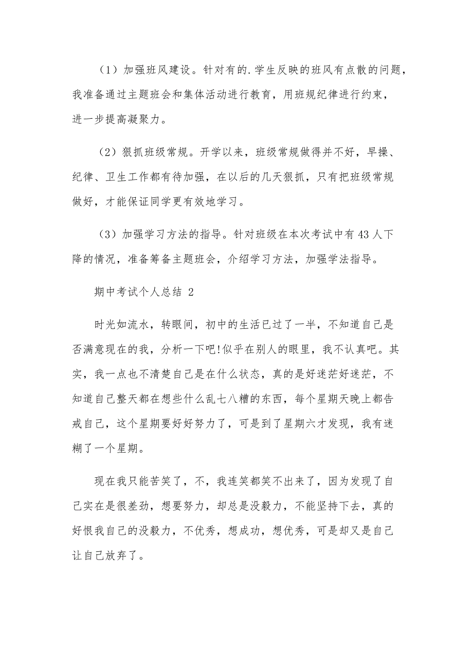 期中考试个人总结600字（15篇）_第2页