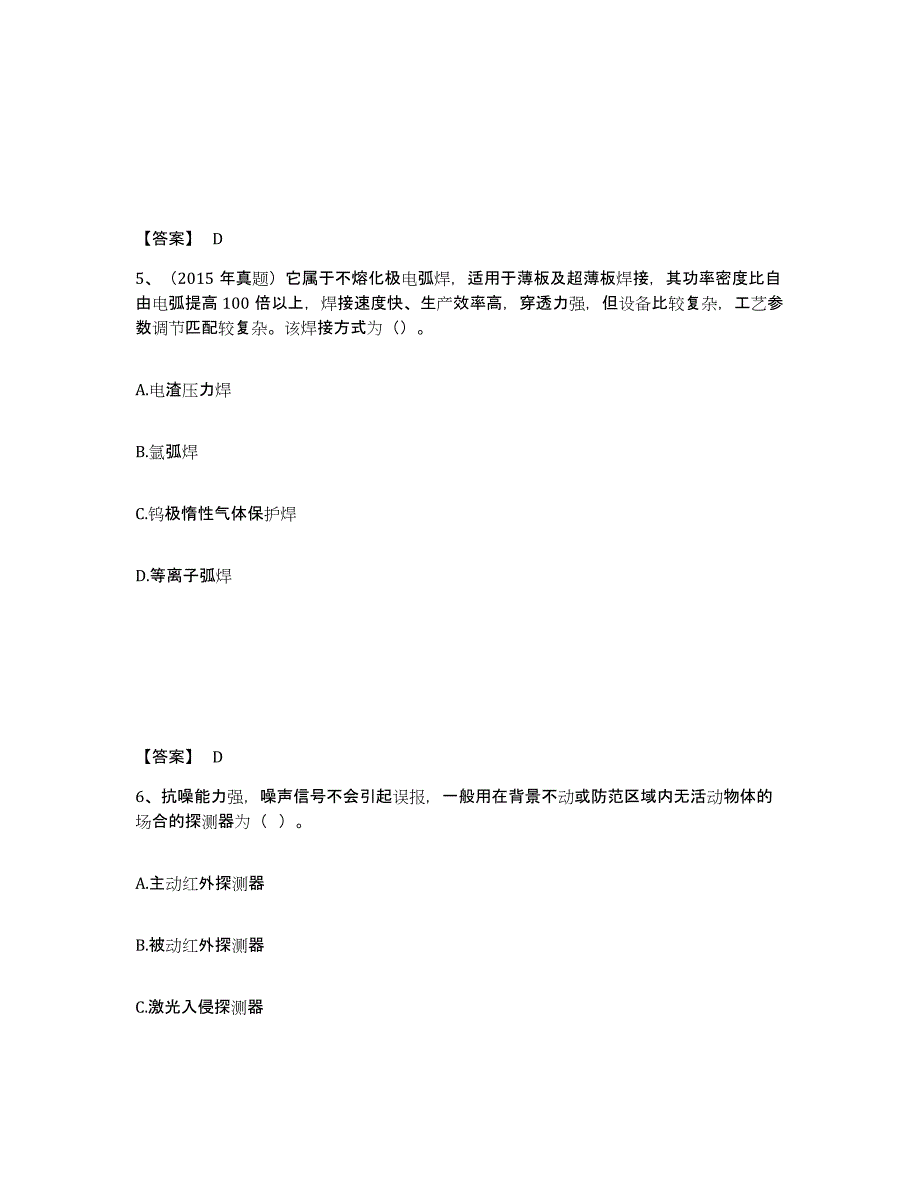 2024-2025年度天津市一级造价师之建设工程技术与计量（安装）考前冲刺试卷B卷含答案_第3页