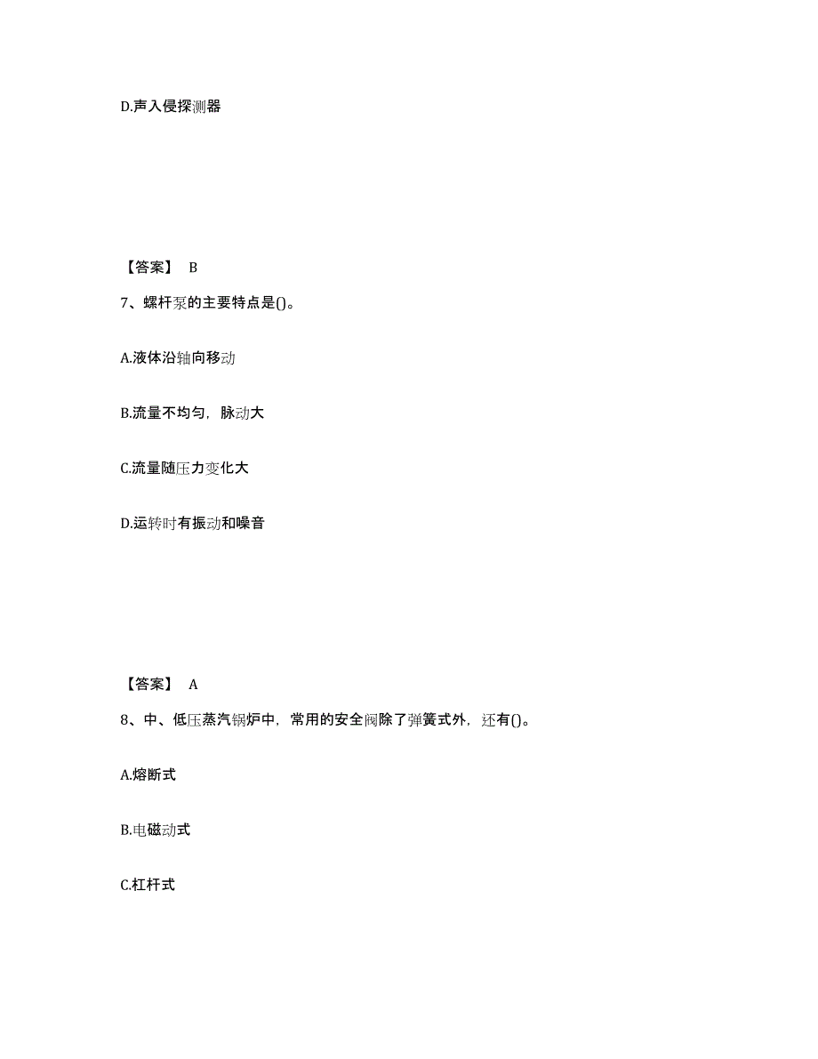 2024-2025年度天津市一级造价师之建设工程技术与计量（安装）考前冲刺试卷B卷含答案_第4页