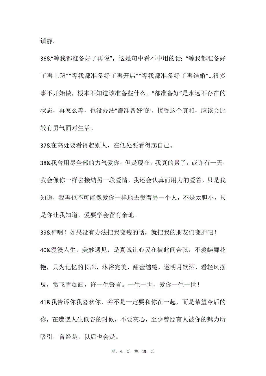 自媒体文案素材76_第4页